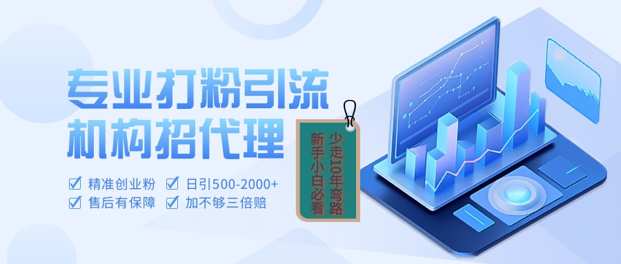 专业引流打粉、出粉机构招代理-云峥科技网