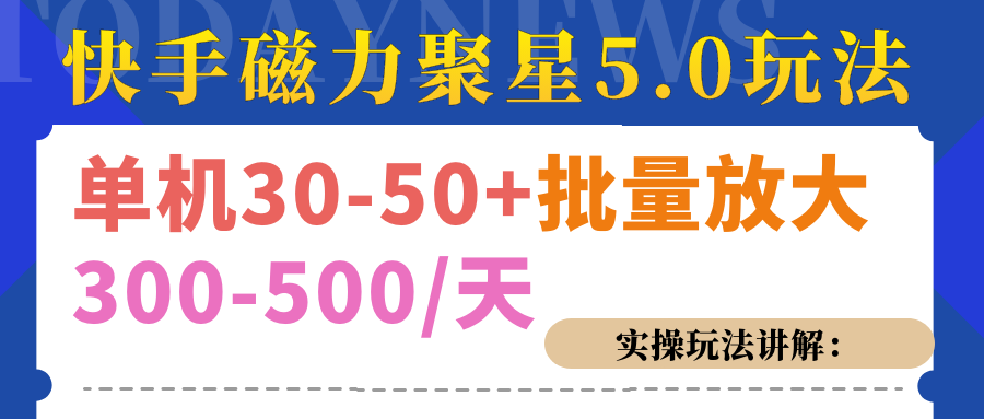 磁力聚星游戏看广告单机30-50+，实操核心教程-云峥科技网
