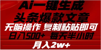头条掘金9.0最新玩法，AI一键生成爆款文章，简单易上手，每天复制粘贴就行，日入500+-云峥科技网