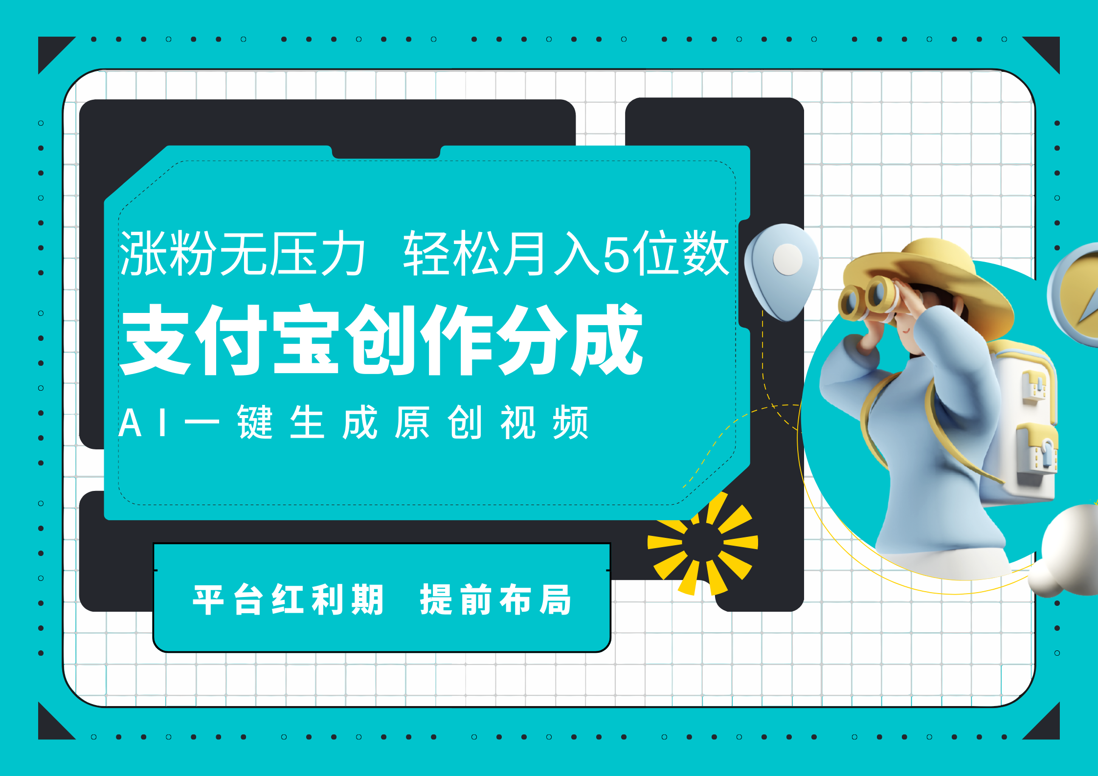 AI代写＋一键成片撸长尾收益，支付宝创作分成，轻松日入4位数-云峥科技网