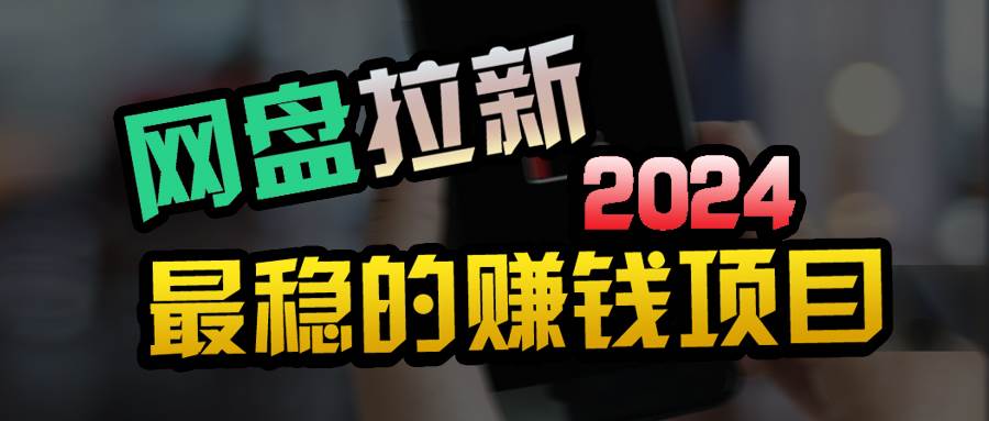 小白可轻松日入100+，稳定收益才是王道-云峥科技网