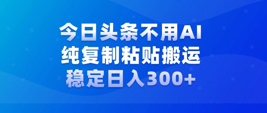 今日头条新玩法，学会了每天多挣几百块-云峥科技网