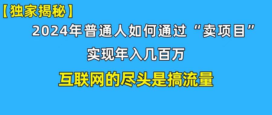 新手小白也能日引350+创业粉精准流量！实现年入百万私域变现攻略-云峥科技网