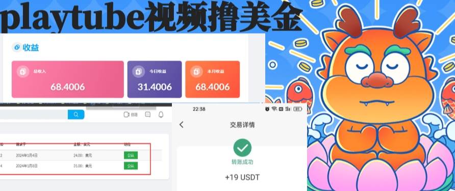 playtube撸美金项目，单日收益30美金+工作室可批量搞-云峥科技网