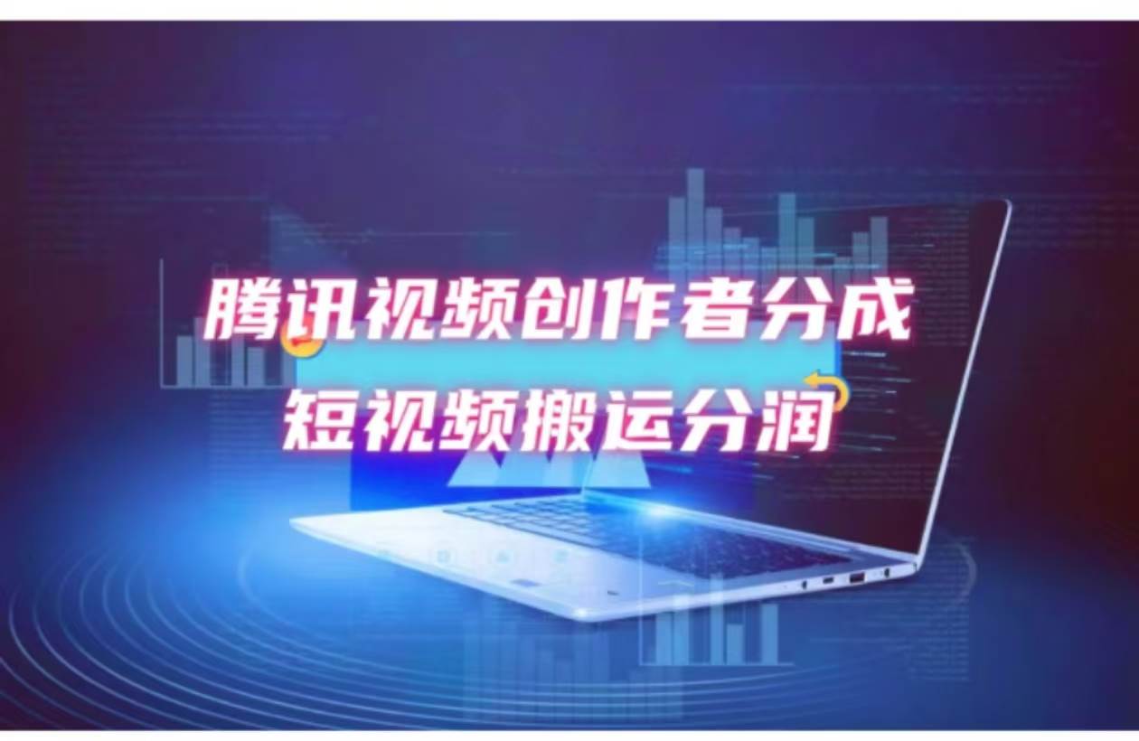2024新风口，无脑搬运海外历史视频，去重一键发布，小白可做，月入1w不...-云峥科技网