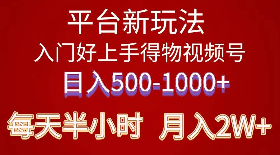 2024年 平台新玩法 小白易上手 《得物》 短视频搬运，有手就行，副业日...-云峥科技网