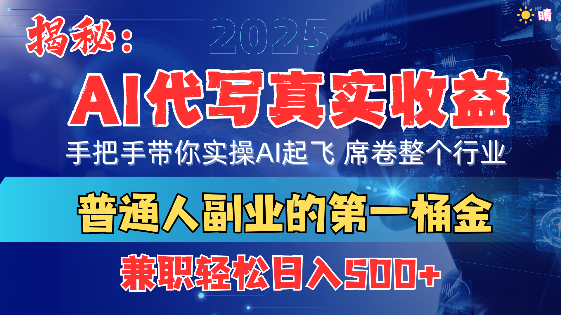 首度拆解： AI 代写真实收益，手把手带你实操AI起飞 席卷整个行业-云峥科技网