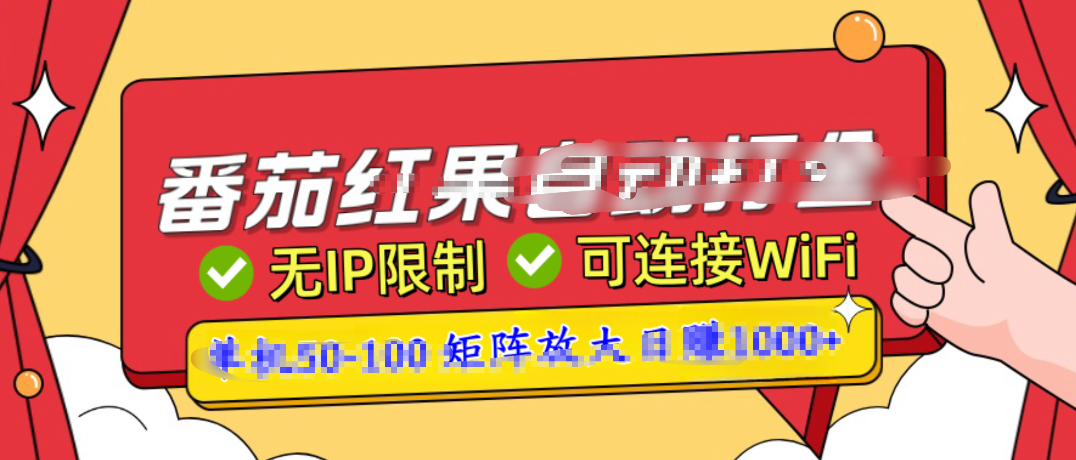 番茄红果广告自动打金暴力玩法，单机50-100，可矩阵放大操作日赚1000+，小白轻松上手！-云峥科技网