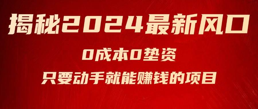 揭秘2024最新风口，新手小白只要动手就能赚钱的项目---空调-云峥科技网