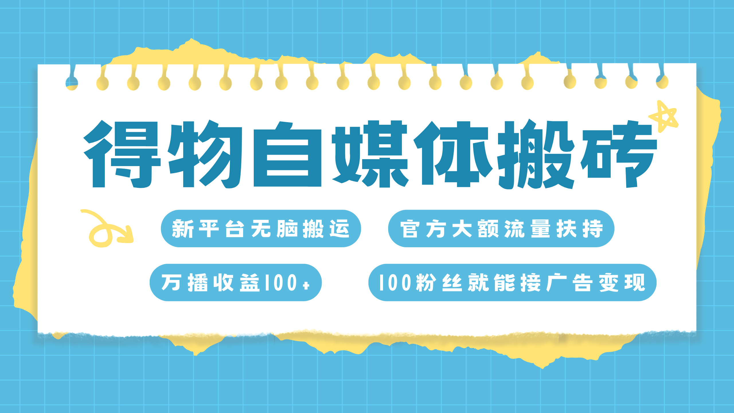 得物搬运新玩法，7天搞了6000+-云峥科技网