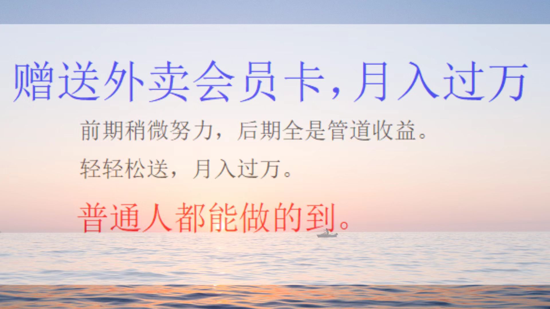 外卖会员卡项目，月入2万-云峥科技网