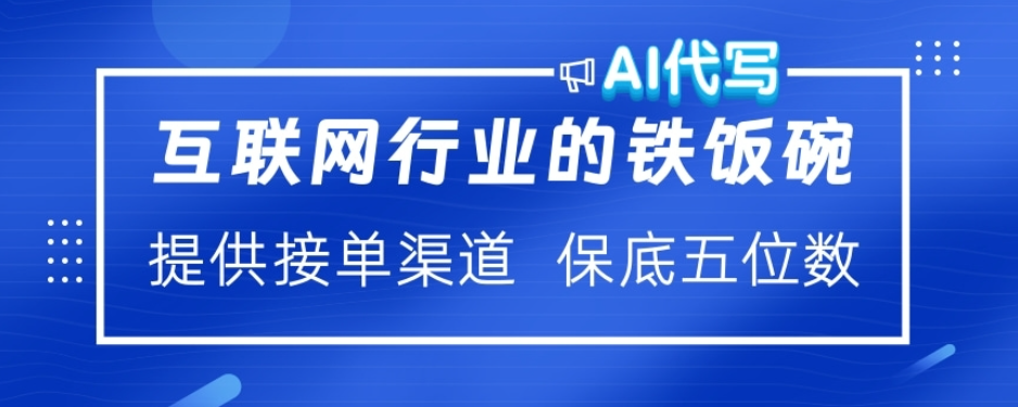 ai代写稳定绿色赛道做就有收益大单小单不断-云峥科技网