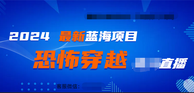 2024最热门快手抖音恐怖穿越无人直播轻松日入1000＋-云峥科技网
