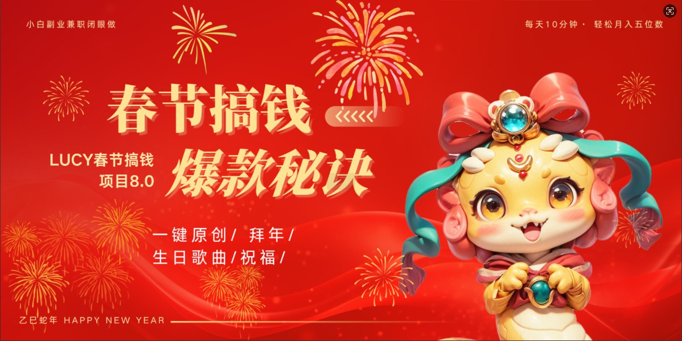 AI春节搞钱8.0升级版 蝴蝶号超火爆生日定制视频  AI一键生成原创音乐   春节可以定制拜年视频 小宝宝 拜年 宠物拜年 每日轻松十分钟  月赚米1W+  抓紧冲！-云峥科技网