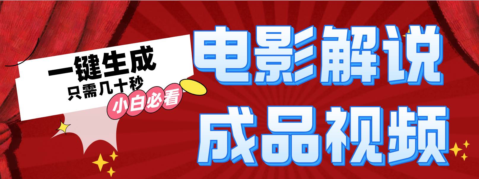 一键生成原创影视解说视频-云峥科技网