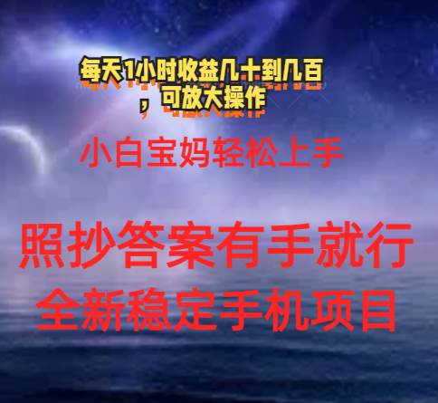 0门手机项目，宝妈小白轻松上手每天1小时几十到几百元真实可靠长期稳定-云峥科技网