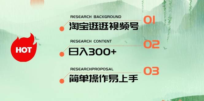 最新淘宝逛逛视频号，日入300+，一人可三号，简单操作易上手-云峥科技网