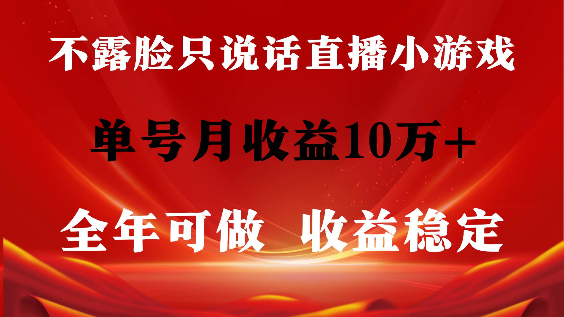 全年可变现项目，收益稳定，不用露脸直播找茬小游戏，单号单日收益2500+...-云峥科技网
