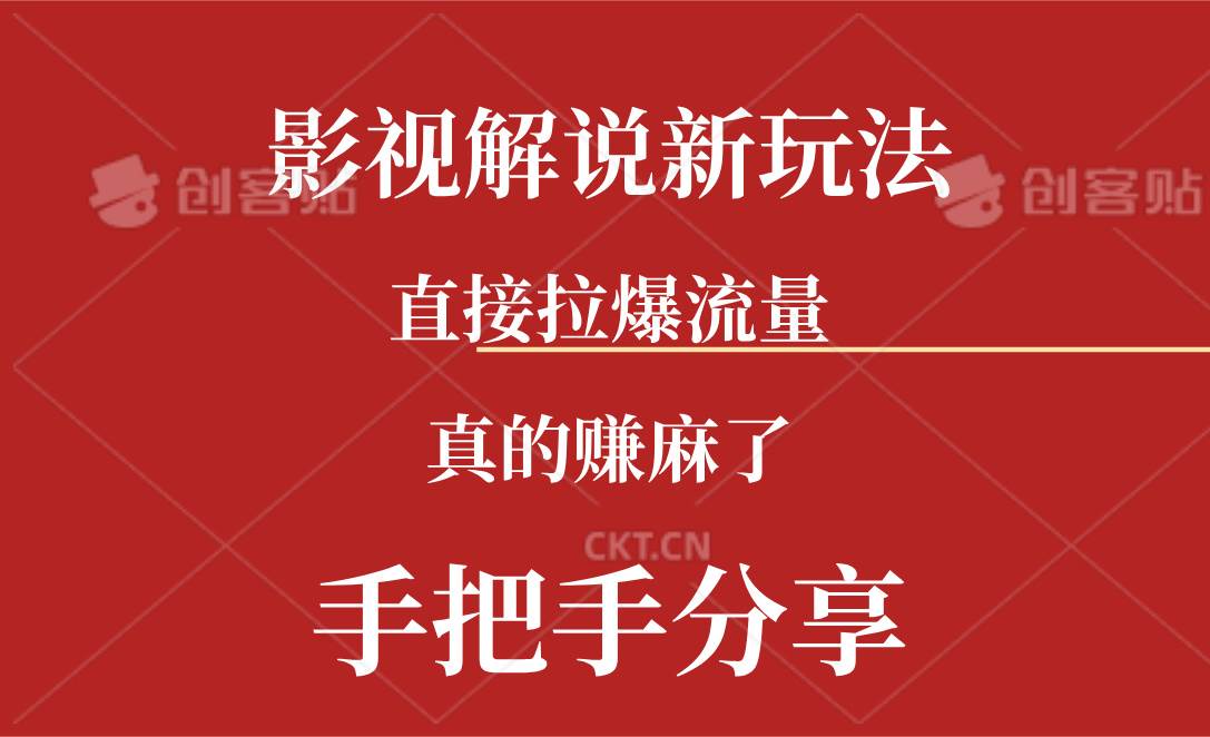 新玩法AI批量生成说唱影视解说视频，一天生成上百条，真的赚麻了-云峥科技网
