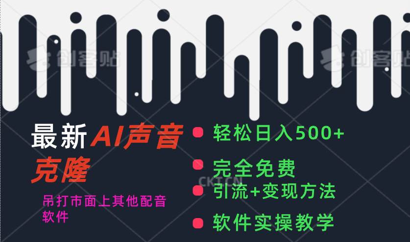 最新AI配音软件，日入500+，碾压市面所有配音软件，完全免费-云峥科技网