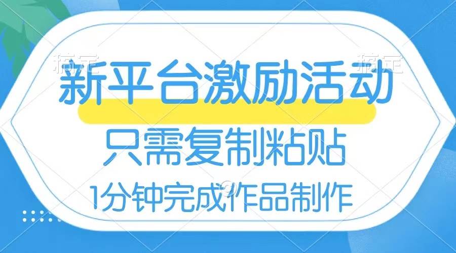 网易有道词典开启激励活动，一个作品收入112，只需复制粘贴，一分钟完成-云峥科技网
