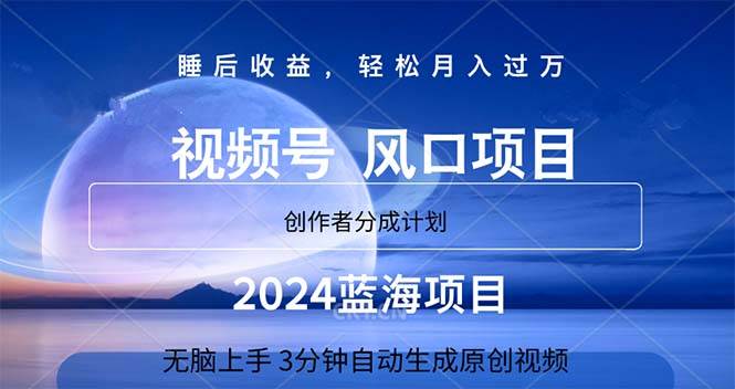 2024蓝海项目，3分钟自动生成视频，月入过万-云峥科技网