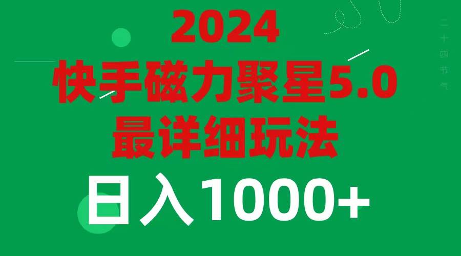 2024 5.0磁力聚星最新最全玩法-云峥科技网