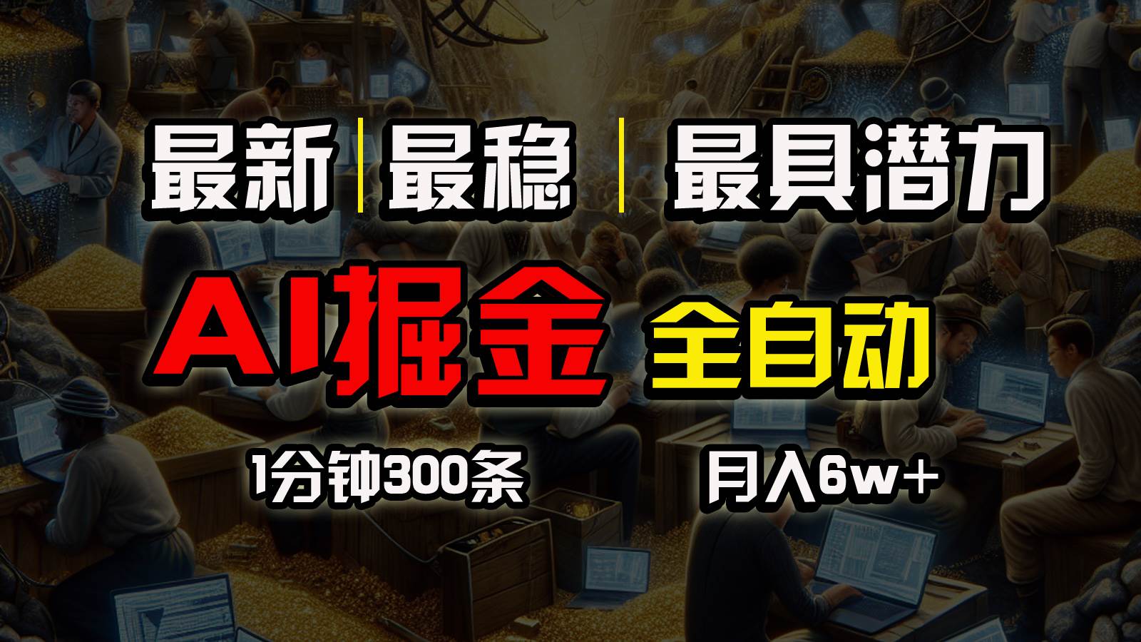 一个插件全自动执行矩阵发布，相信我，能赚钱和会赚钱根本不是一回事-云峥科技网
