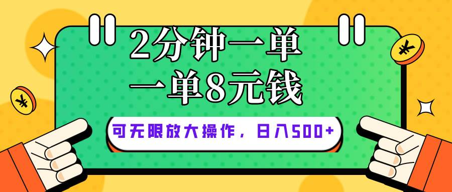 仅靠简单复制粘贴，两分钟8块钱，可以无限做，执行就有钱赚-云峥科技网