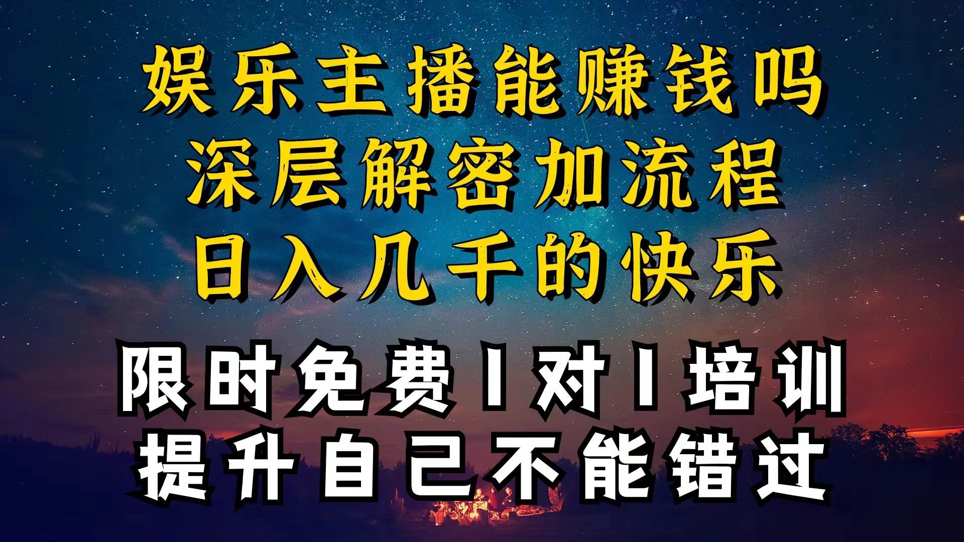 现在做娱乐主播真的还能变现吗，个位数直播间一晚上变现纯利一万多，到...-云峥科技网