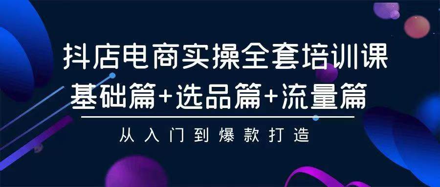 2024年抖店无货源稳定长期玩法， 小白也可以轻松月入过万-云峥科技网