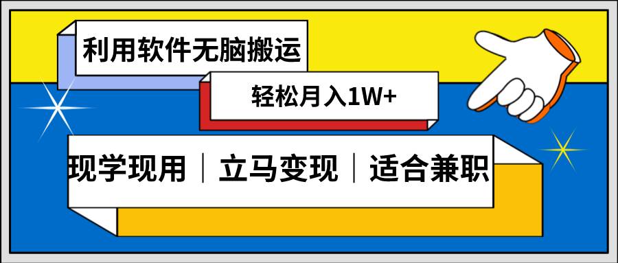 低密度新赛道 视频无脑搬 一天1000+几分钟一条原创视频 零成本零门槛超简单-云峥科技网