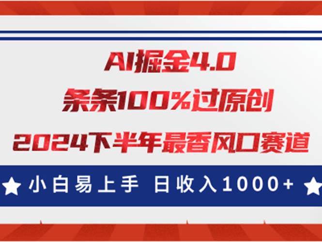 AI掘金4.0玩法，视频号创作分成，最新风口赛道，条条100%过原创，小白...-云峥科技网