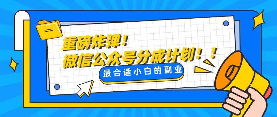 轻松解决文章质量问题，一天花10分钟投稿，玩转公共号流量主-云峥科技网