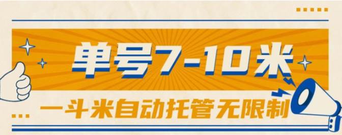 一斗米视频号托管，单号单天7-10米，号多无线挂-云峥科技网