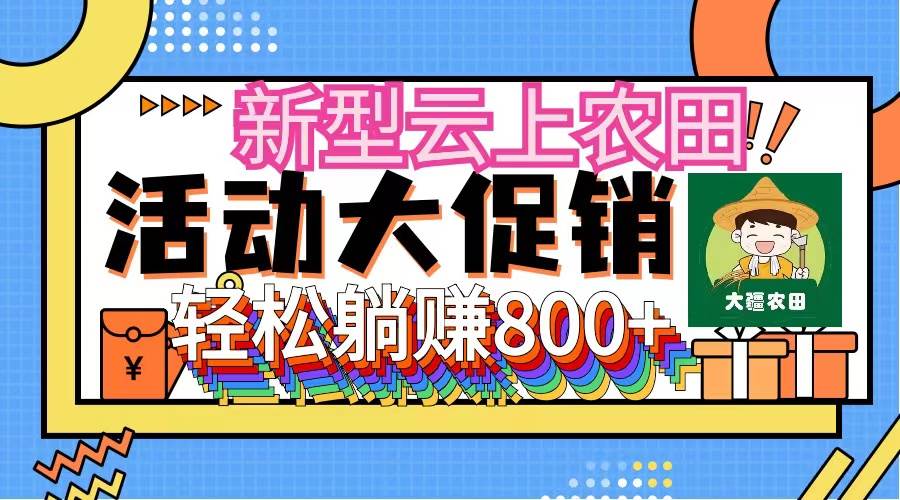 新型云上农田，全民种田收米 无人机播种，三位数 管道收益推广没有上限-云峥科技网