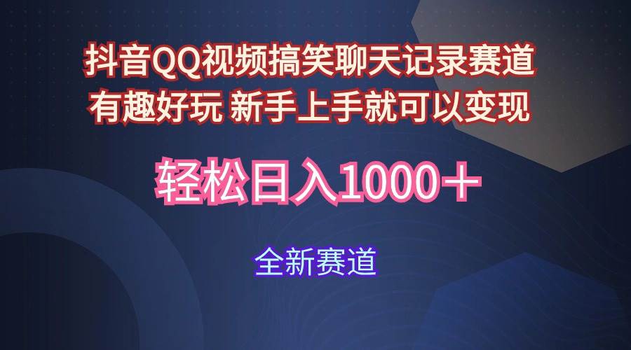 玩法就是用趣味搞笑的聊天记录形式吸引年轻群体  从而获得视频的商业价...-云峥科技网