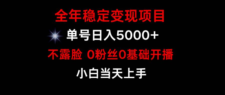 小游戏月入15w+，全年稳定变现项目，普通小白如何通过游戏直播改变命运-云峥科技网