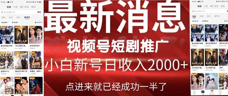 2024视频号推广短剧，福利周来临，即将开始短剧时代-云峥科技网