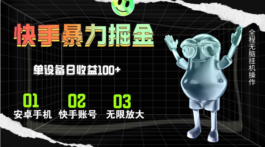 快手磁力无人直播，全自动运行，单号单日收益可达100+-云峥科技网