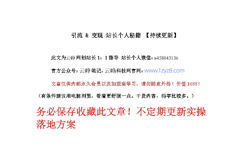图片[1]-开通云峥科技网会员，全站资源免费下载！高佣分销权限！-云峥科技网