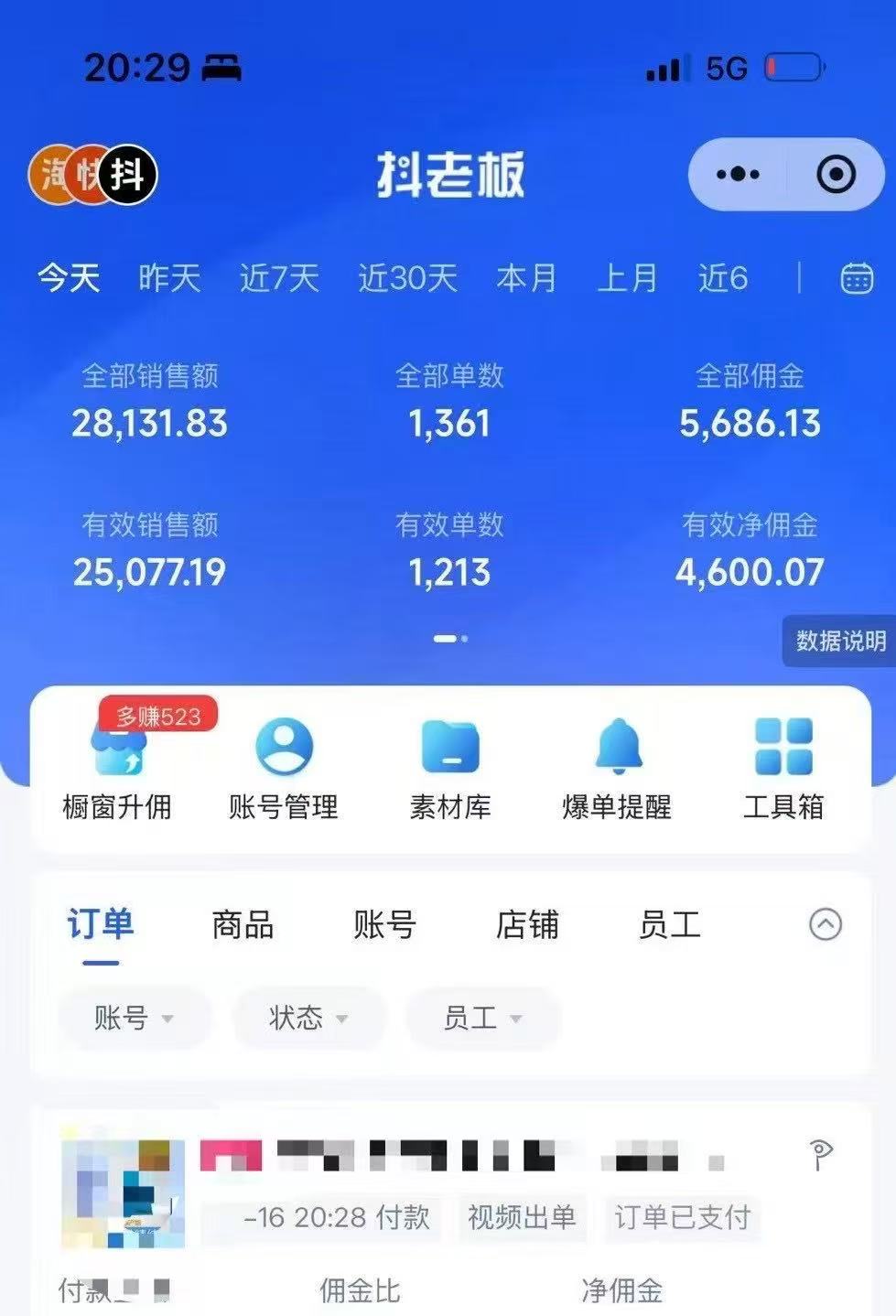 图片[1]-抖音带货，让你快速爆单起飞，日赚2000+，收益无上限-云峥科技网