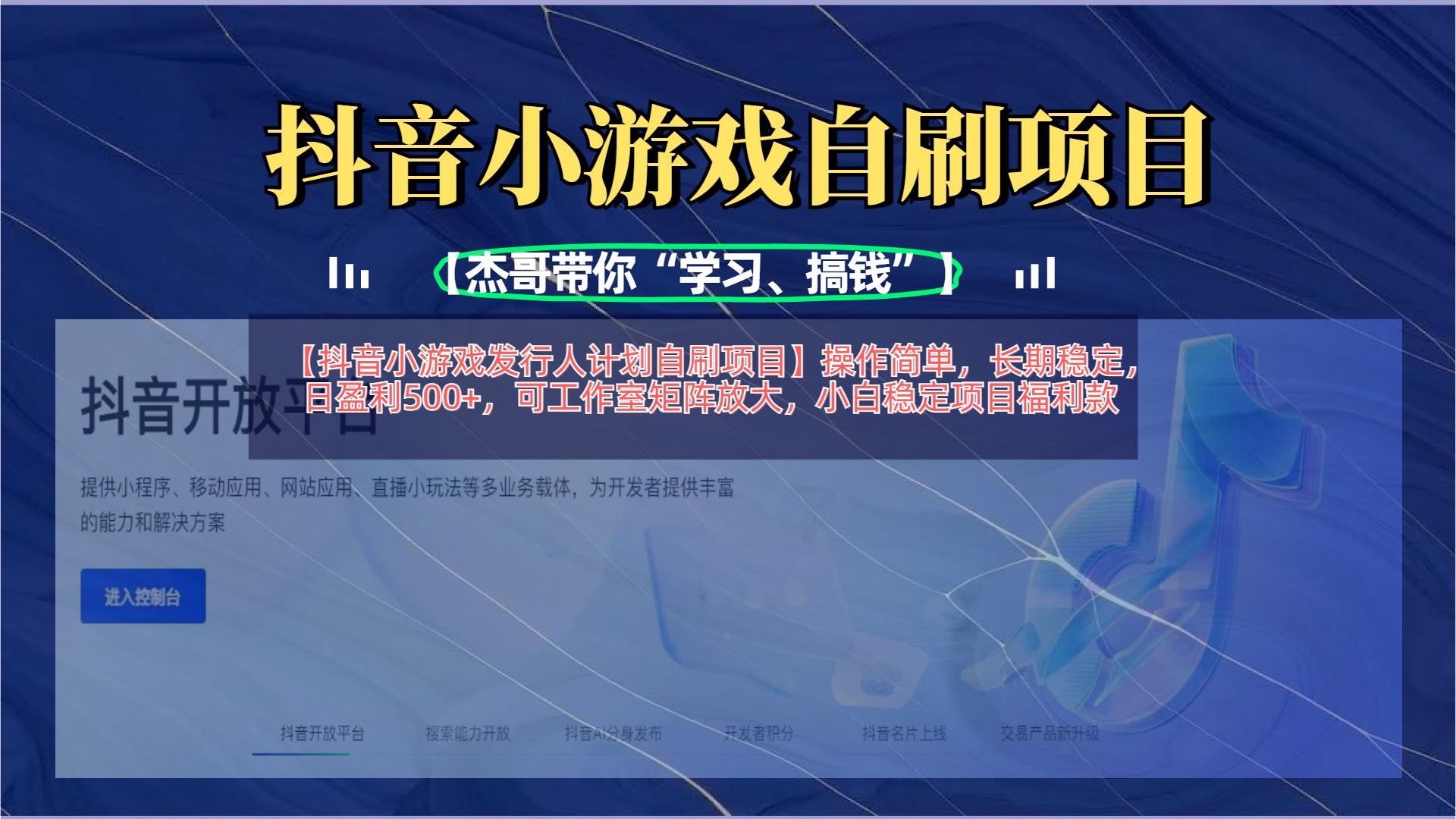 【抖音小游戏发行人计划自刷项目】操作简单，长期稳定，日盈利500+，可工作室矩阵放大-云峥科技网