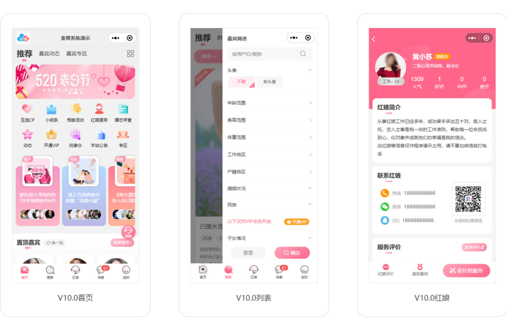 图片[3]-约会交友系统源码V10.5支持婚恋相亲、媒婆返利、红娘系统、商城系统等等-云峥科技网