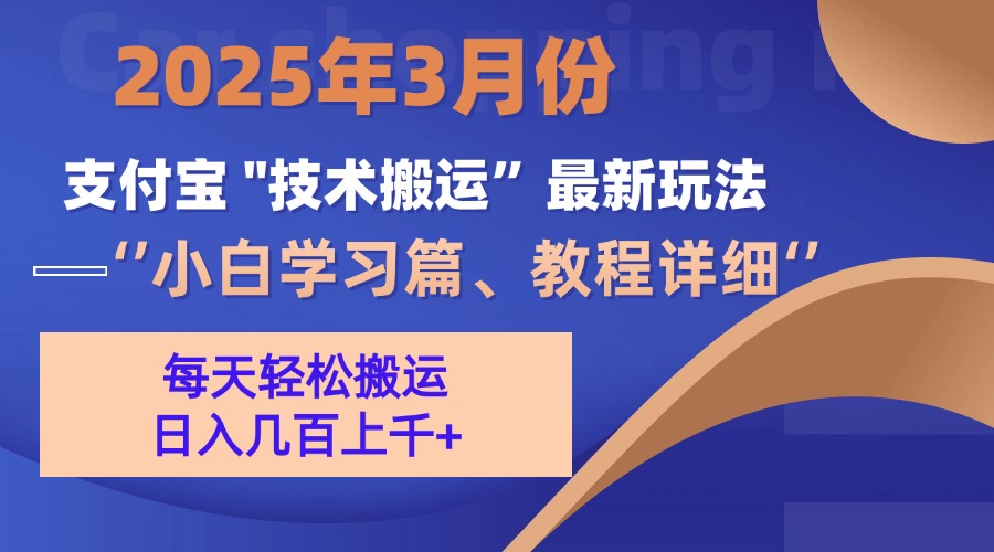 3月份支付宝搬运最新玩法！-云峥科技网