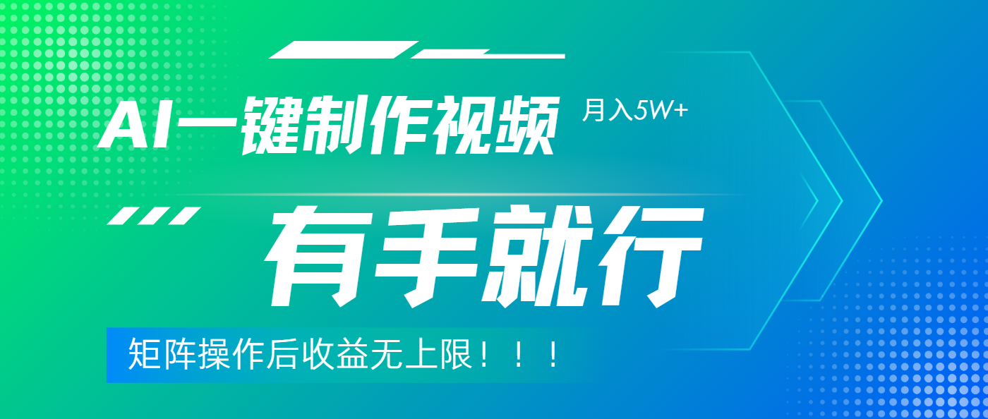 利用AI制作中视频，月入5w+，只需一款软件，有手就行-云峥科技网
