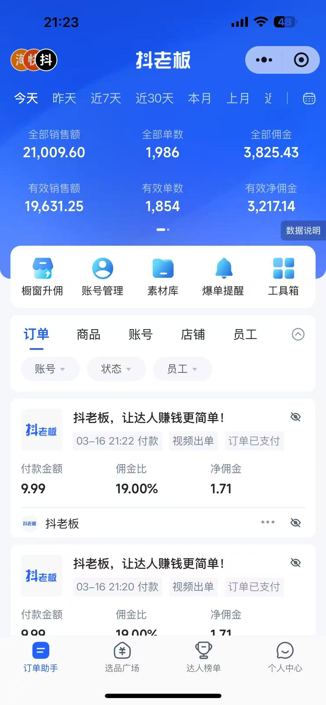 图片[1]-抖音带货，让你快速爆单起飞，日赚2000+，收益无上限-云峥科技网