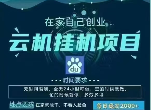 百度云，纯挂机项目，单窗口单天收益18到25 ，单窗口5开无风控。一台电脑即可，窗口可无限放大。-云峥科技网