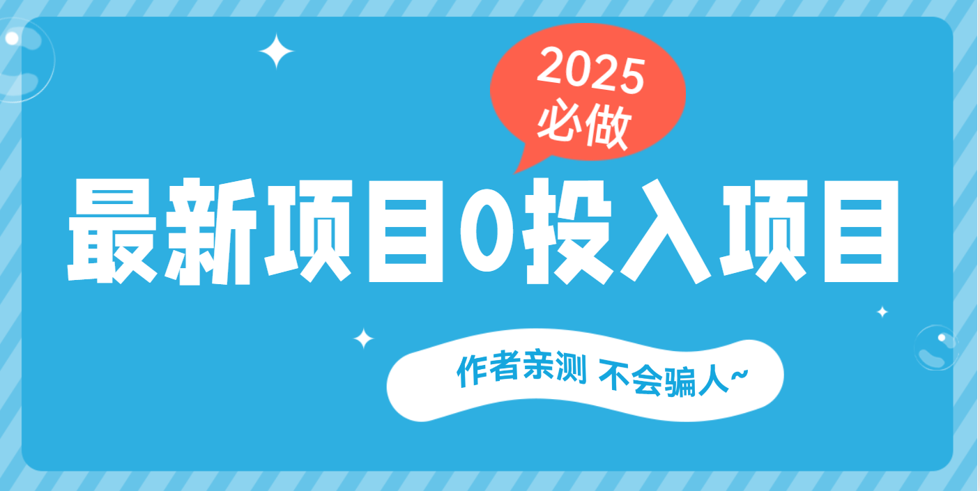 最新项目 0成本项目，小说推文&短剧推广，网盘拉新，可偷懒代发-云峥科技网
