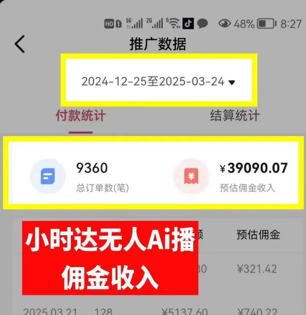 图片[1]-日赚6000+！普通人2025翻身必做项目，抖音Ai无人直播躺赚新风口，0门槛吃官方亿级流量-云峥科技网